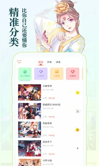 知音漫客下载免费最新版 v6.6.5 官方版