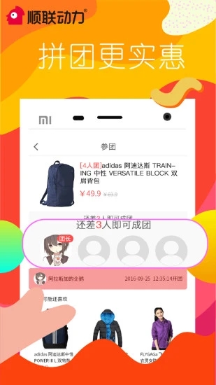 顺联动力app下载安装 v3.7.0.0 官方版