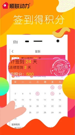 顺联动力app下载安装 v3.7.0.0 官方版