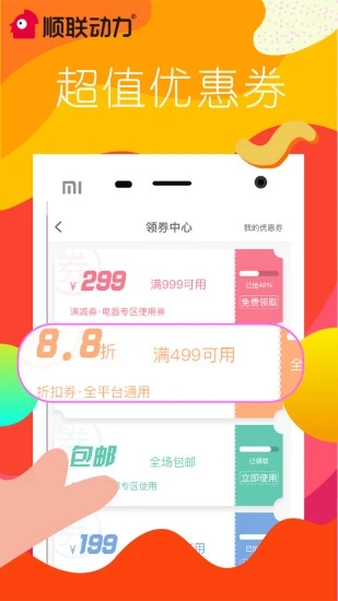 顺联动力app下载安装 v3.7.0.0 官方版