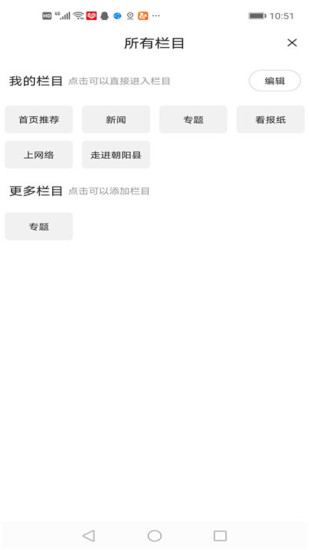 掌上朝阳手机客户端下载 v3.8.2 最新版
