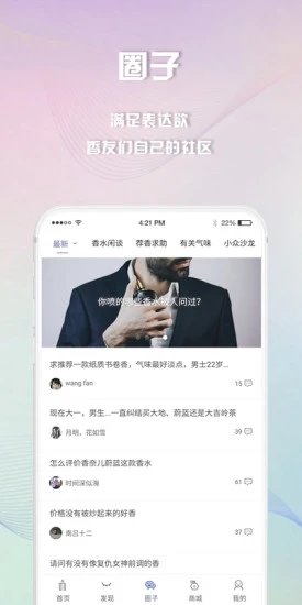 香水时代app安卓最新版下载 v1.9.5 官方版