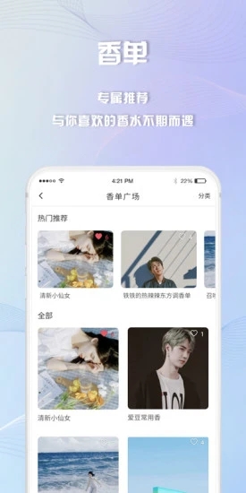 香水时代app安卓最新版下载 v1.9.5 官方版