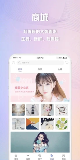 香水时代app安卓最新版下载 v1.9.5 官方版