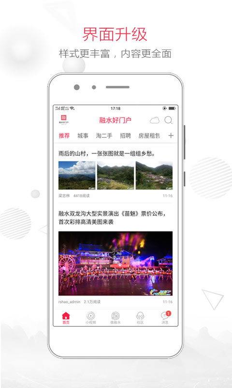融水好门户客户端下载 v7.2.0.1 官方版