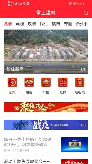 掌上温岭app下载安装官方版2025免费最新版 v5.4.1 安卓版
