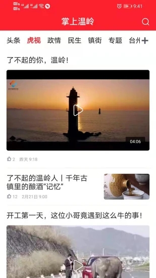 掌上温岭app下载安装官方版2025免费最新版 v5.4.1 安卓版