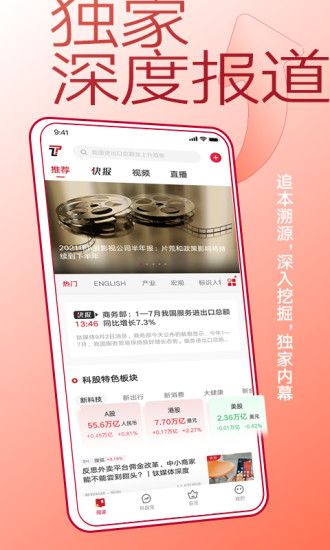 钛媒体2025官方最新版下载 v9.7.65 安卓版