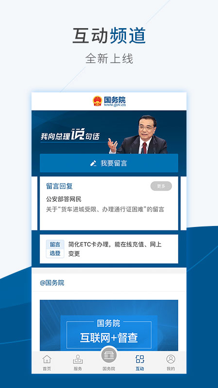 国务院客户端官方版 v5.7.2 最新版