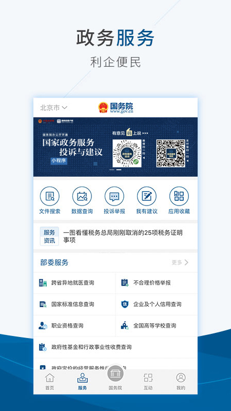 国务院客户端官方版 v5.7.2 最新版
