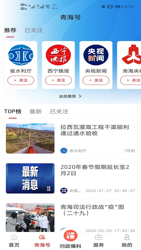 大美青海客户端 v3.0.1 官方最新版