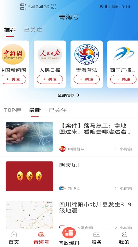 大美青海客户端 v3.0.1 官方最新版