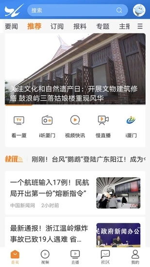 看厦门官方版下载 v4.5.2 最新版