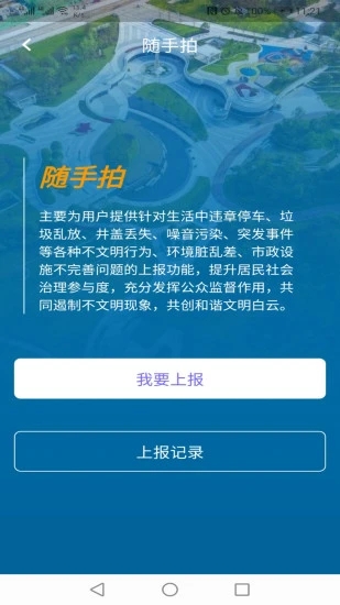 指尖白云手机版官方下载 v1.71.1 最新版
