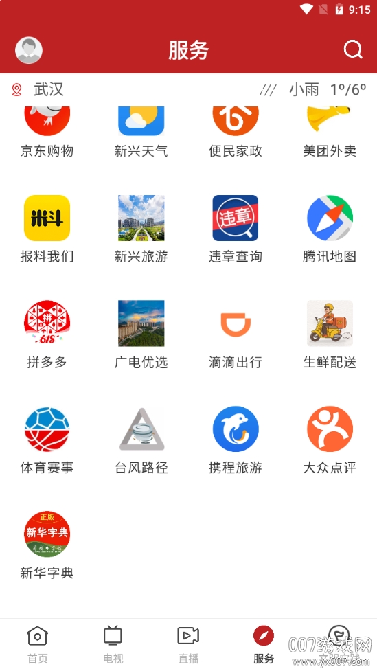 今日新兴县新闻最新版 v1.7.1 电子版