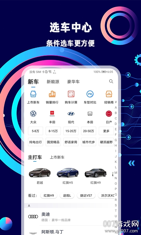 网上车市app红包福利版 v8.6.3 最新版
