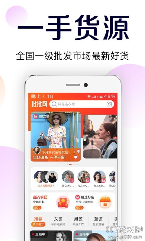 批批网一手服装批发 v13.1.0 最新版