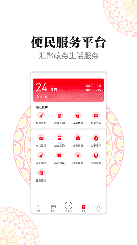 彝都昭觉客户端官方下载 v3.0.0 最新版