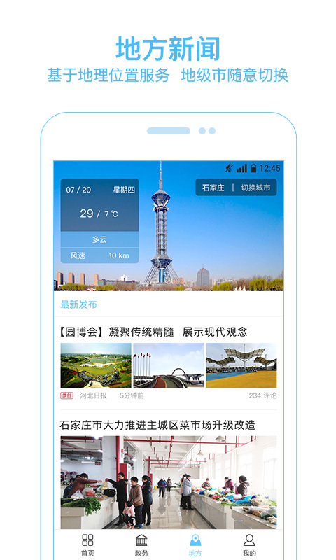 河北日报app下载安装手机版 v6.5.4 最新版
