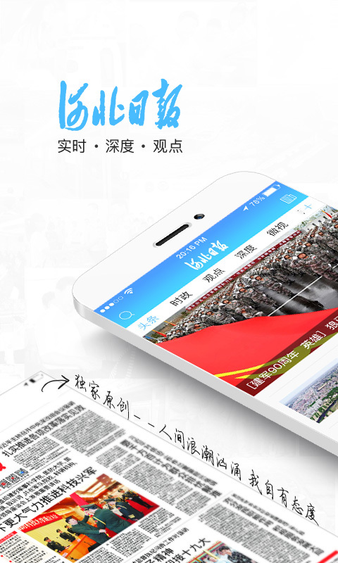 河北日报app下载安装手机版 v6.5.4 最新版