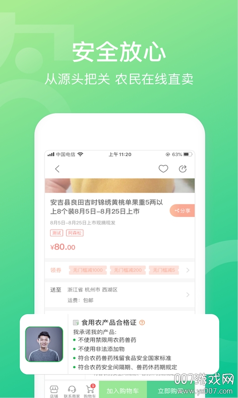 网上农博app备年货版 v4.5.8 最新版