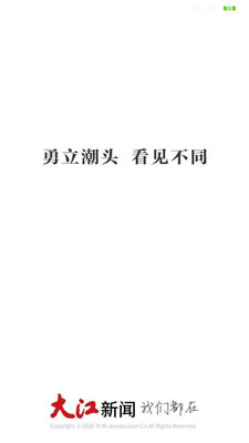 大江新闻客户端下载 v3.1.19 官方版