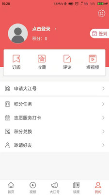 大江新闻客户端下载 v3.1.19 官方版