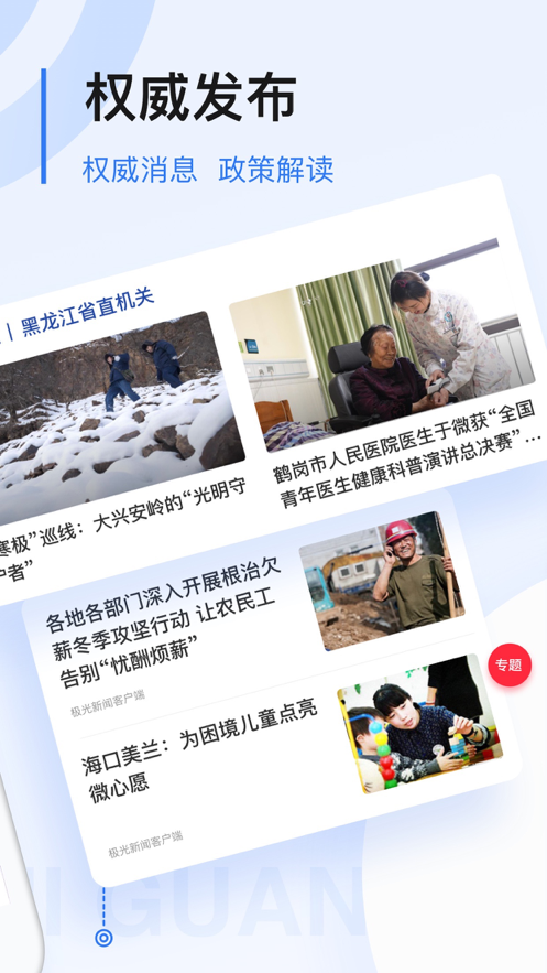 极光新闻app官方免费下载 v8.2.0 最新版