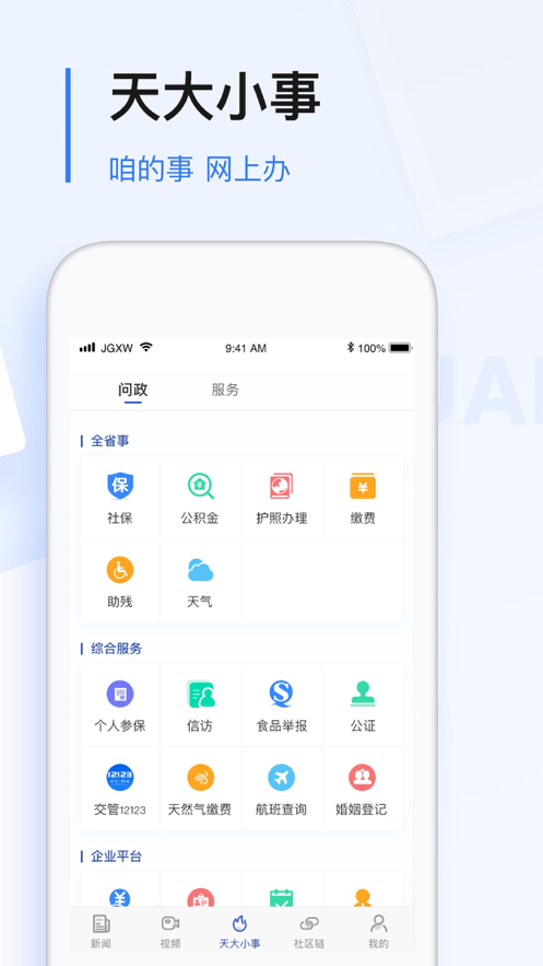 极光新闻app官方免费下载 v8.2.0 最新版