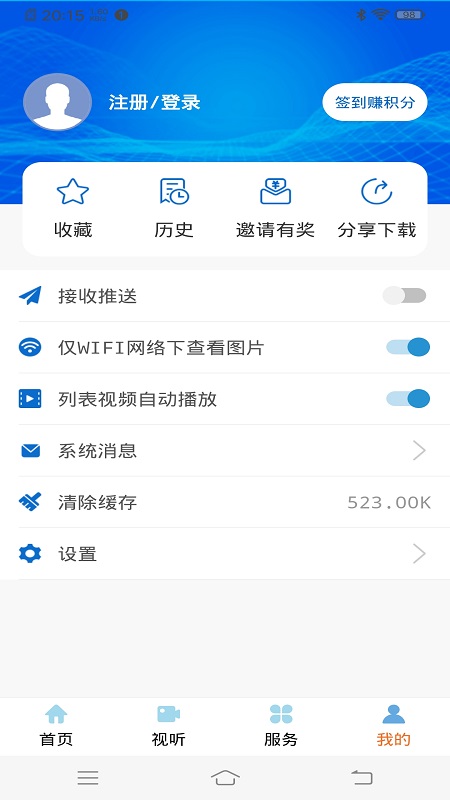 爱上河湟app手机客户端下载 v3.0.2 官方版
