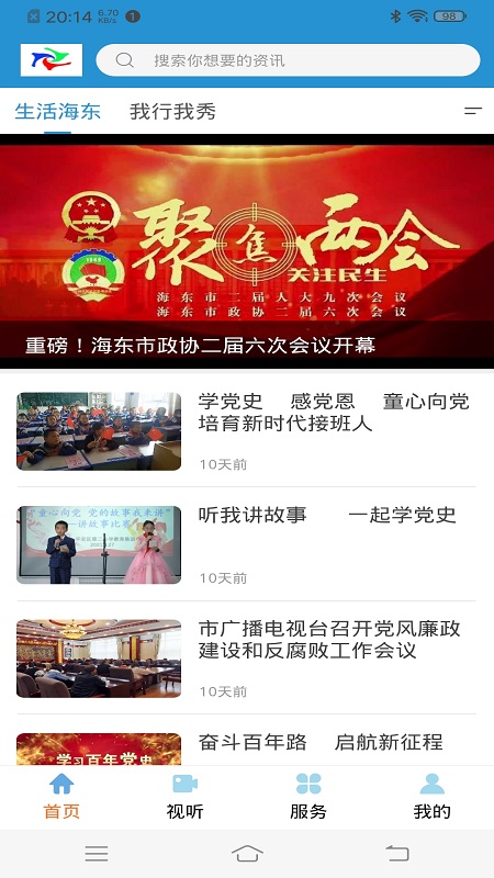 爱上河湟app手机客户端下载 v3.0.2 官方版