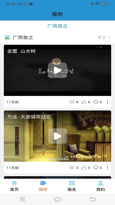 爱上河湟app手机客户端下载 v3.0.2 官方版