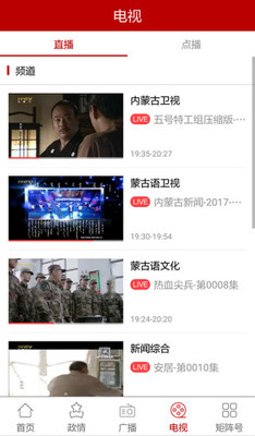 腾格里新闻客户端APP新版本下载(奔腾融媒) v5.4.9 官方版