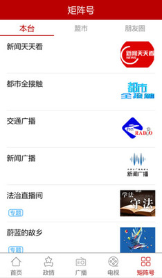 腾格里新闻客户端APP新版本下载(奔腾融媒) v5.4.9 官方版