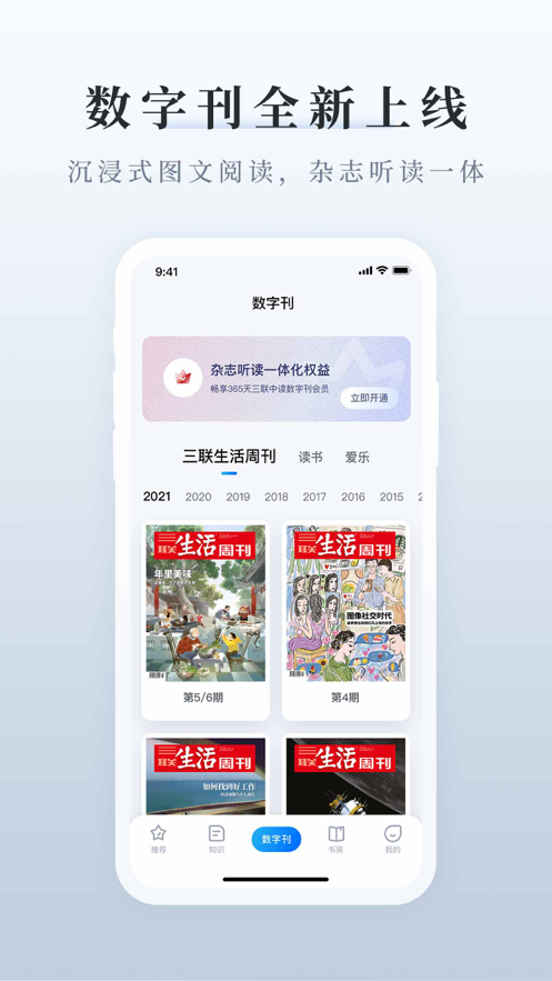 三联中读app官方版 v10.7.0 最新版