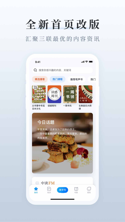 三联中读app官方版 v10.7.0 最新版