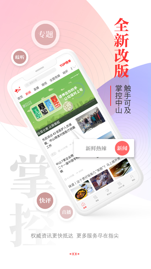 中山plus客户端下载 v8.3.03.1