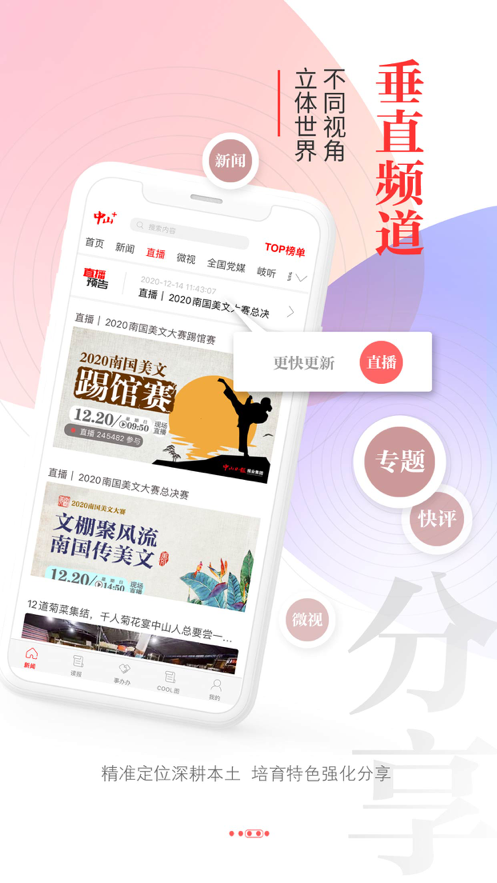 中山plus客户端下载 v8.3.03.1