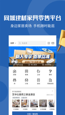 居然之家洞窝app最新版下载 v3.2.1 官方版