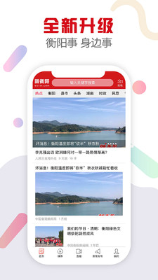 新衡阳app手机客户端下载 v2.9.3 官方版