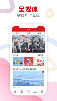 新衡阳app手机客户端下载 v2.9.3 官方版