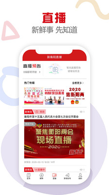 新衡阳app手机客户端下载 v2.9.3 官方版