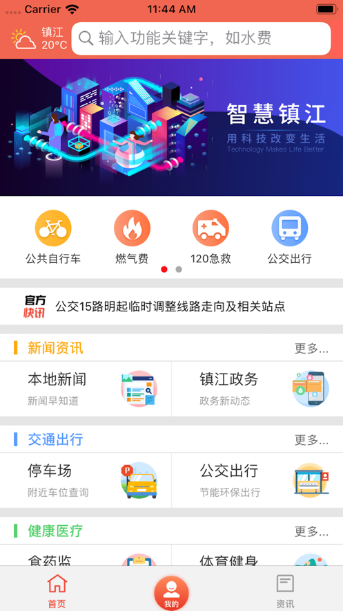 镇合意app官方 v6.0.6 最新版