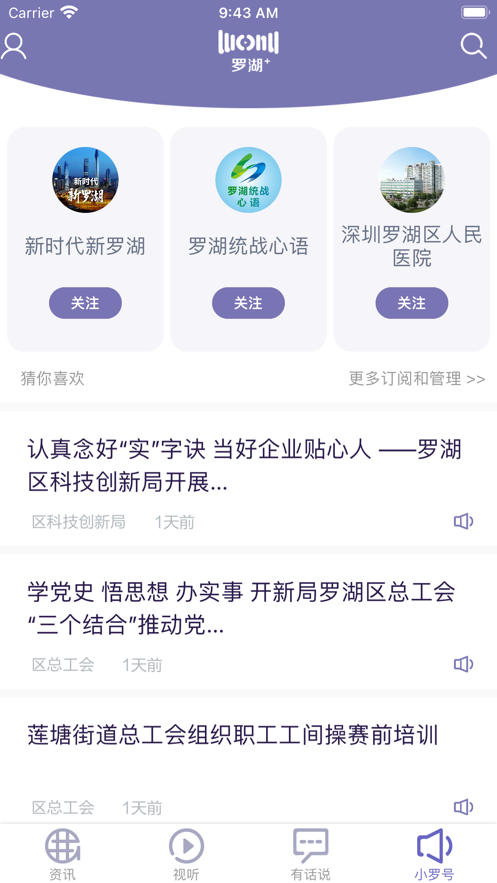 罗湖Plus客户端 v2.92.5 最新版