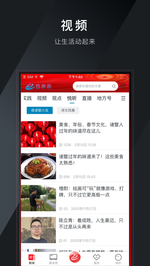 诸暨西施眼app最新版 v1.3.9 官方版