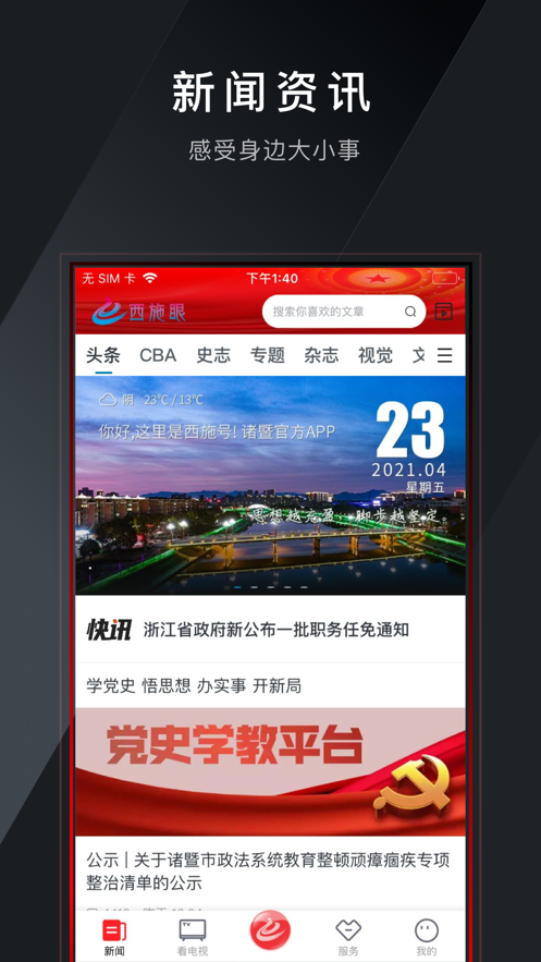 诸暨西施眼app最新版 v1.3.9 官方版