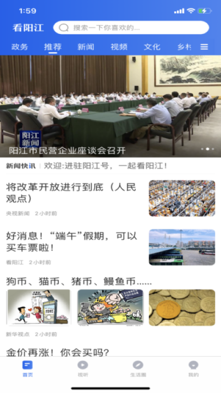 看阳江手机客户端下载 v1.7.0 官方版