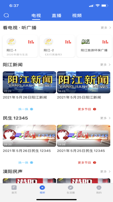 看阳江手机客户端下载 v1.7.0 官方版