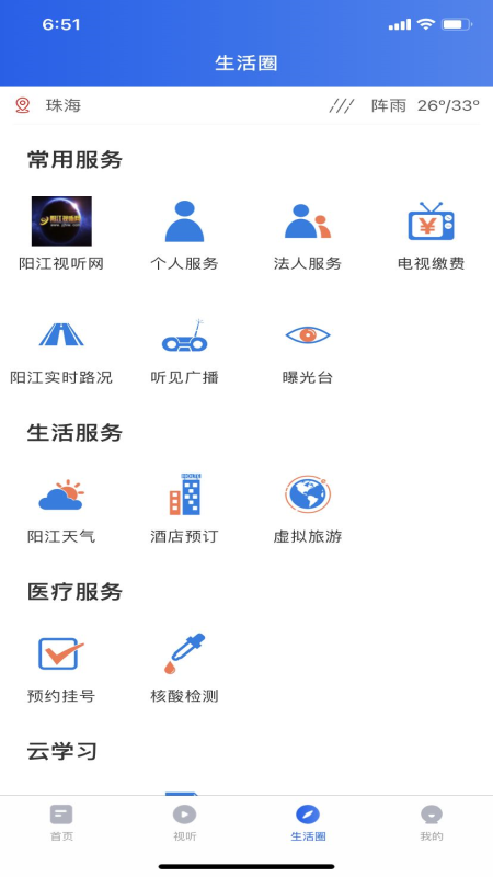 看阳江手机客户端下载 v1.7.0 官方版