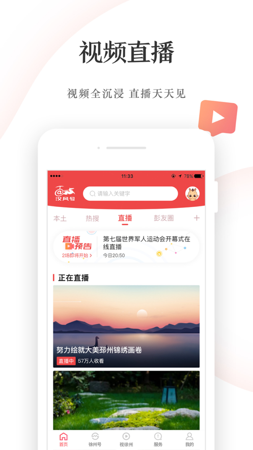 汉风号app官方最新版下载 v8.0.9 最新版